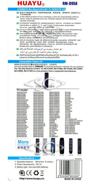 Пульт дистанционного управления для SAMSUNG universal RM-D958 (корпус типа AK59-00104R BD, home theater) блистер