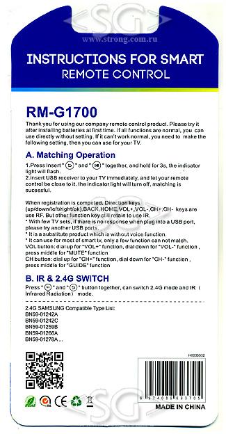 Пульт дистанционного управления для SAMSUNG universal RM-G1700 (корпус типа BN59-01259B) (блистер)