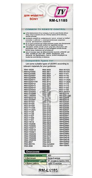 Пульт дистанционного управления для SONY universal RM-L1185 (корпус типа RM-ED054+3D) в коробке