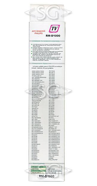 Пульт дистанционного управления для PHILIPS universal RM-D1000 (корпус типа RC-4495/01 ambil.) в коробке