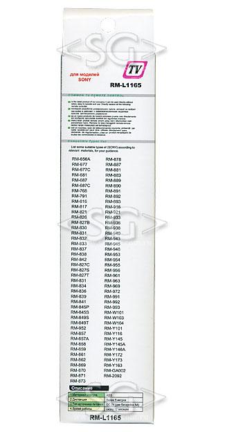 Пульт дистанционного управления для SONY universal RM-L1165 (корпус типа RM-ED047) 3D в коробке