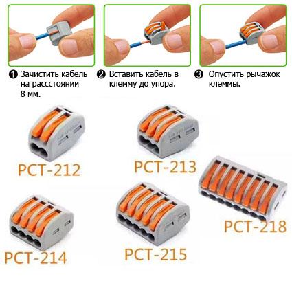 Соединитель клеммный PCT-212 (аналог WAGO 222-412) 2 контакта