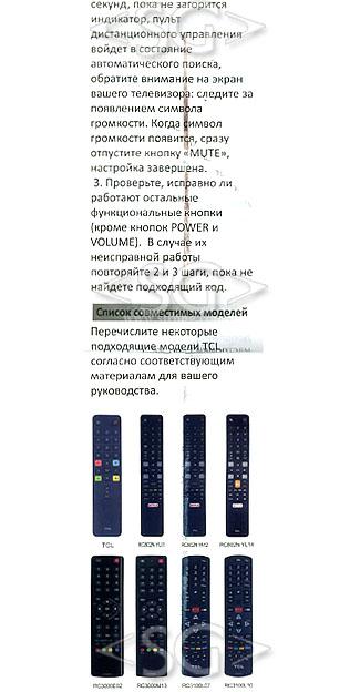 Пульт дистанционного управления для TCL universal RM-L1508+ (корпус типаRC802N YAI2 NETFLIX) блистер