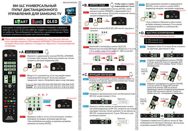 Пульт дистанционного управления для SAMSUNG universal SM-1LC (корпус типа AA59-00581A 3D,NETFLIX, AMAZON, с функ. обуч.) блистер