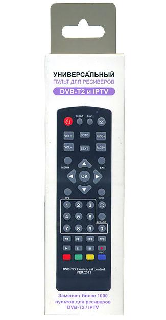 Пульт дистанционного управления универсальный для DVB-T2+2 ресиверов +IPTV ver.2023 в коробке