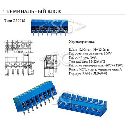 Терминальный блок GS001S-5.0-08P Синий