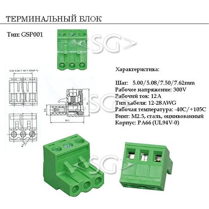 Терминальный блок GSP001-5.08-03P-SO Зел.