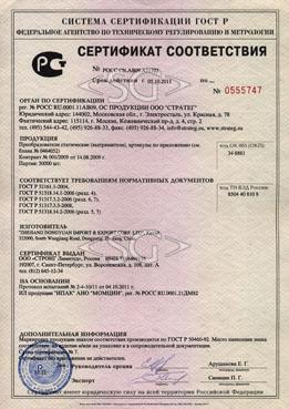 Сертификаты к адаптерам питания (преобразователям статическим (выпрямителям))