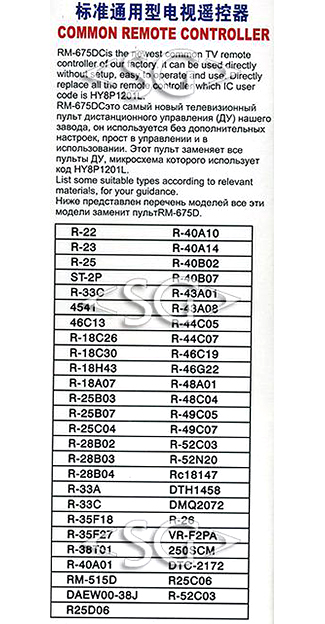 Пульт дистанционного управления для DAEWOO universal RM-675DC (корпус типа R-49C07 белый) в коробке