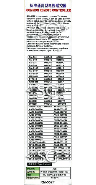 Пульт дистанционного управления для SAMSUNG universal RM-552F (корпус типа AA59-00370A (переключение кодов)) в коробке