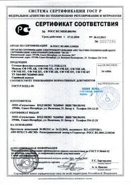 Сертификат к сетевым фильтрам-удлинителям