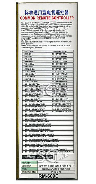 Пульт дистанционного управления для LG universal RM-609C (корпус типа 6710V00124E (переключение кодов)) в коробке
