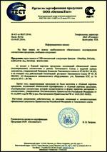 Письмо, подтверждающее необязательность сертификации карт памяти и USB-накопителей брендов OltraMax, DiGoldy, EXPLOYD