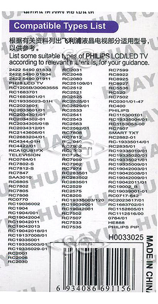 ����� �������������� ���������� ��� PHILIPS universal RM-L1125W ����� (������ ���� 9965 900 00449 )+3D �������