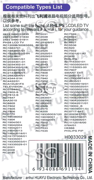 Пульт дистанционного управления для PHILIPS universal RM-L1128W белый (корпус типа 2422 549 90477) 3D, ambil. smart(блистер)
