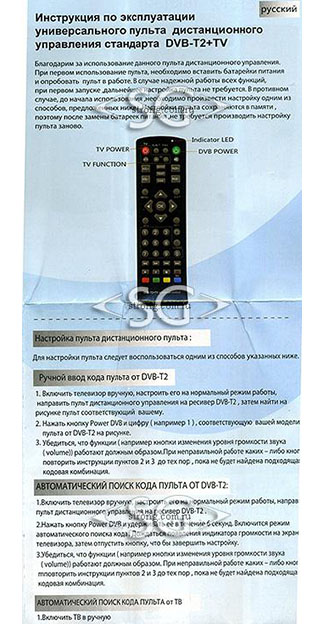 Пульт дистанционного управления универсальный для DVB-T2 ресиверов+TV ver.2019(инст. на русс.яз. с цв.фото)блистер