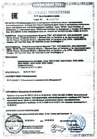 Сертификат к сушилкам для обуви (Великие Луки)