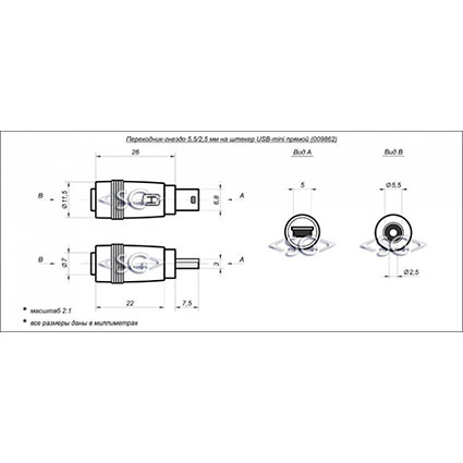 Переходник гнездо 5,5/2,5 мм на штекер USB mini прямой